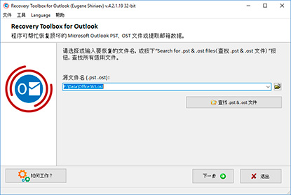 选择您想要修复的原始 .pst 文件