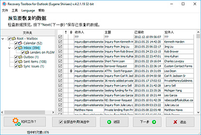 从选中的 .pst 文件中读取（检测并恢复）数据