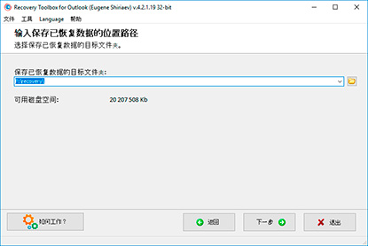 指定已恢复数据的保存路径