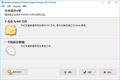 选择已恢复数据的保存方法