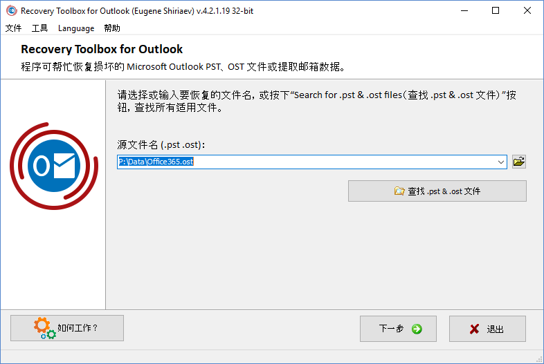 outlook修复