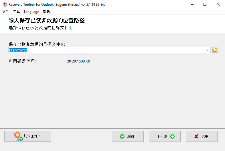 pst 修复工具