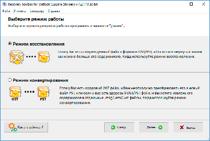 Выберите режим работы