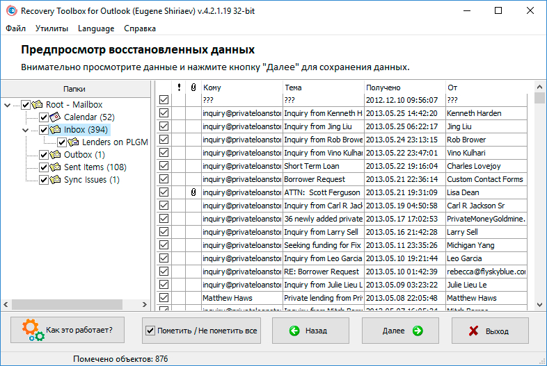 microsoft outlook инструмент восстановления скачать