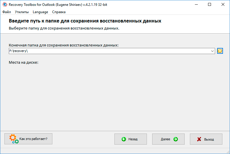 pst инструмент исправления