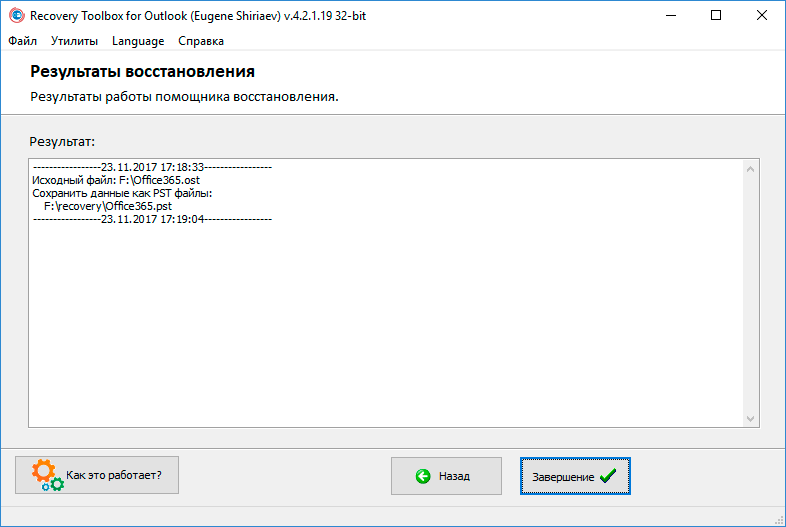 исправить ost outlook