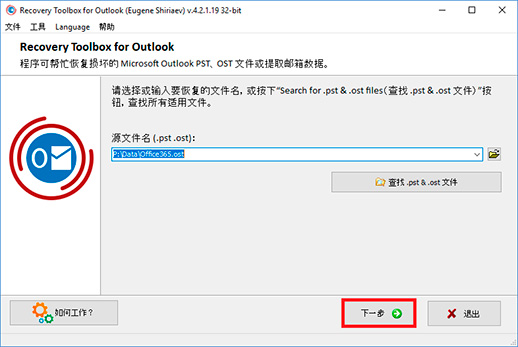 如何修复损坏的 pst 文件