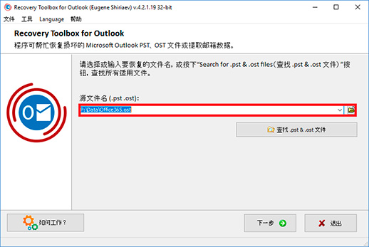 .ost 修复工具