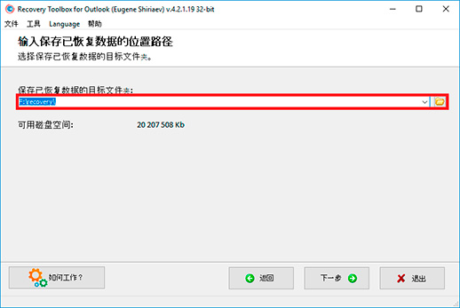 如何修复 pst