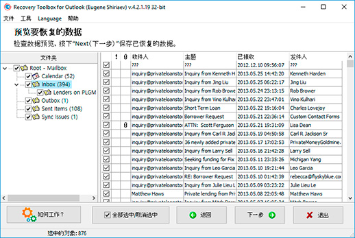 microsoft outlook 修复软件