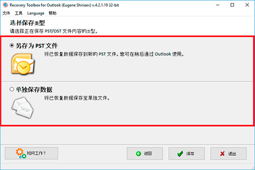 outlook 修复工具