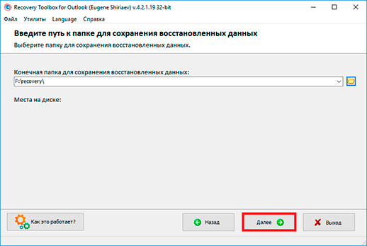 outlook ost восстановить