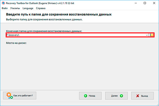 как восстановить pst