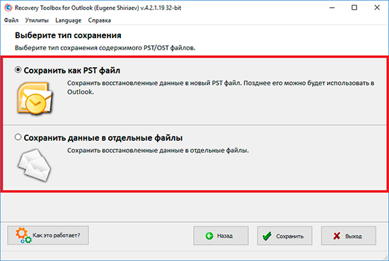 инструмент исправления для outlook